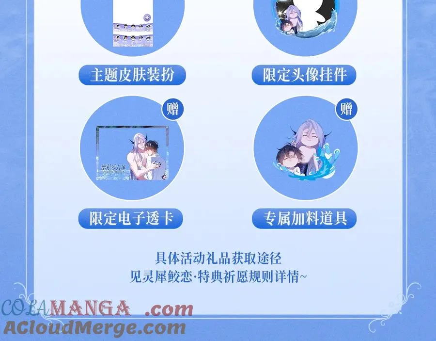特典公开：12月30日 德萨罗人鱼 灵犀鲛恋 化鳞情笺 第17页