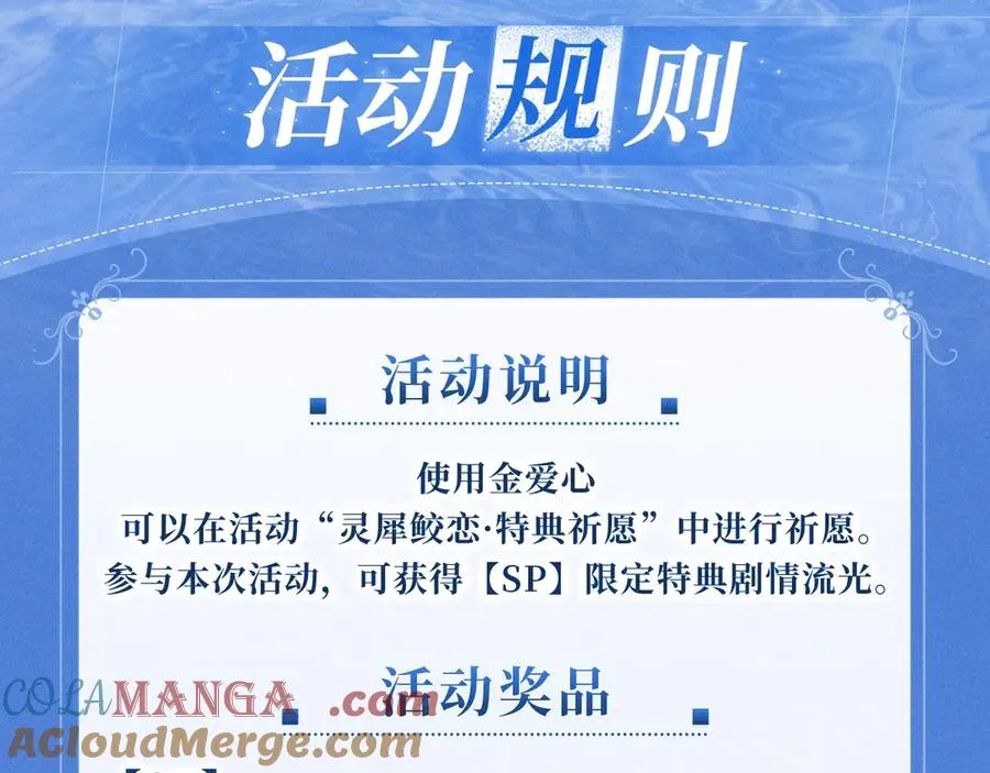特典公开：12月30日 德萨罗人鱼 灵犀鲛恋 化鳞情笺 第21页