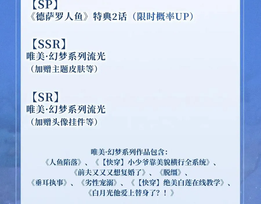 特典公开：12月30日 德萨罗人鱼 灵犀鲛恋 化鳞情笺 第22页
