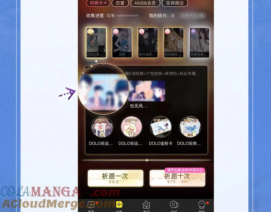 特典公开：12月30日 德萨罗人鱼 灵犀鲛恋 化鳞情笺 第25页