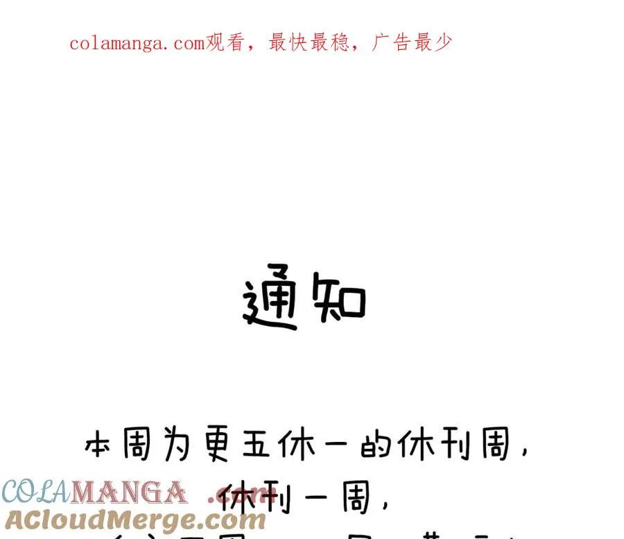更五休一通知 第1页