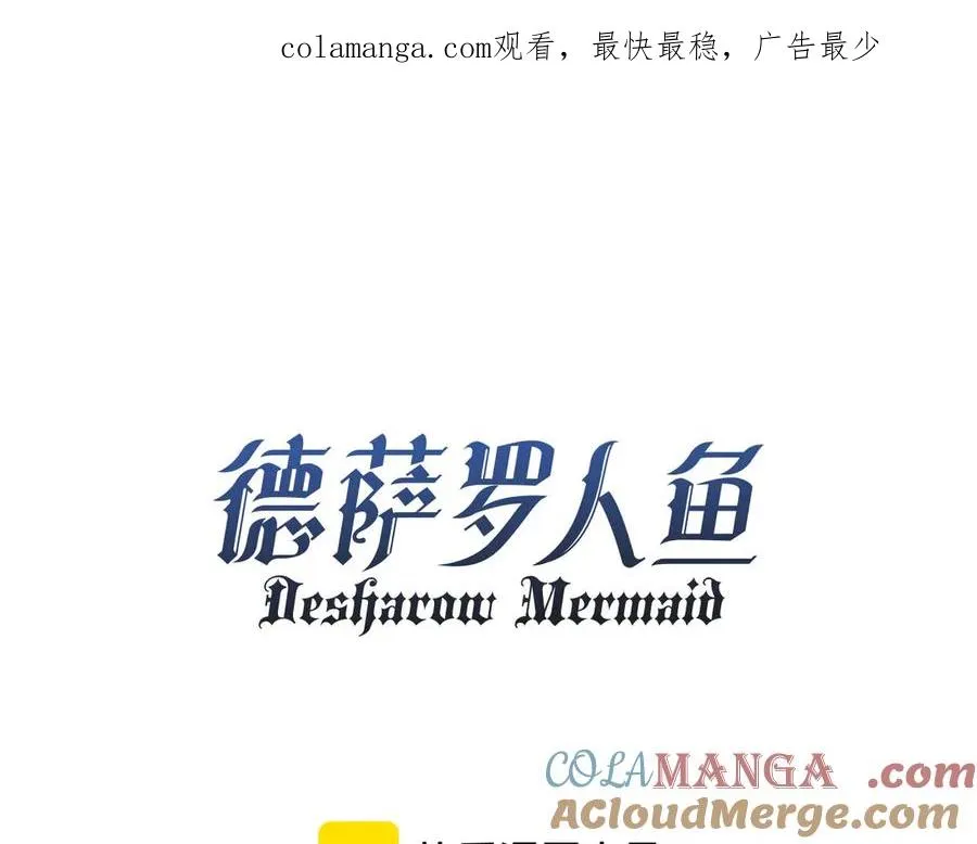 第81话 德萨罗的变化 第1页