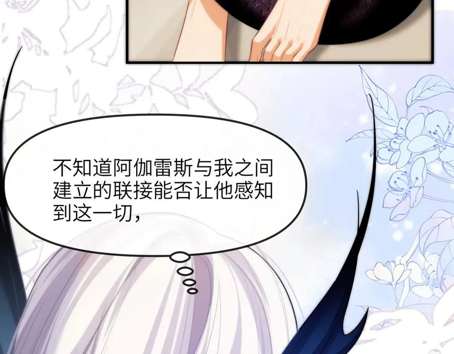 第81话 德萨罗的变化 第7页