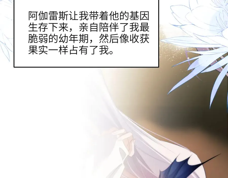 第81话 德萨罗的变化 第10页