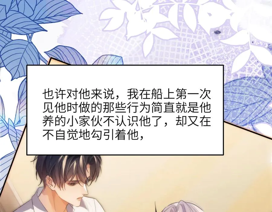 第81话 德萨罗的变化 第12页
