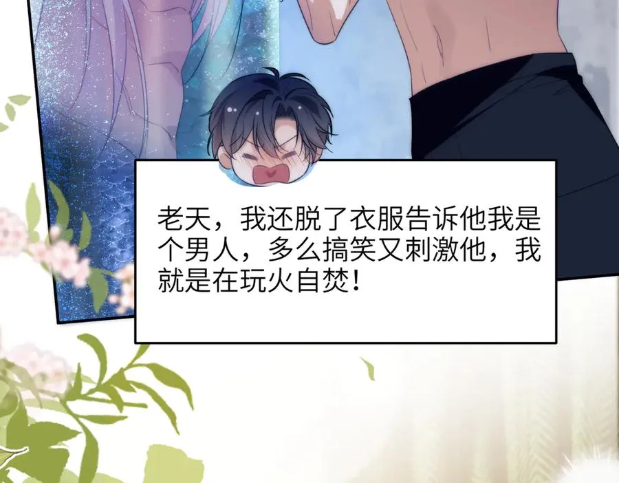 第81话 德萨罗的变化 第16页