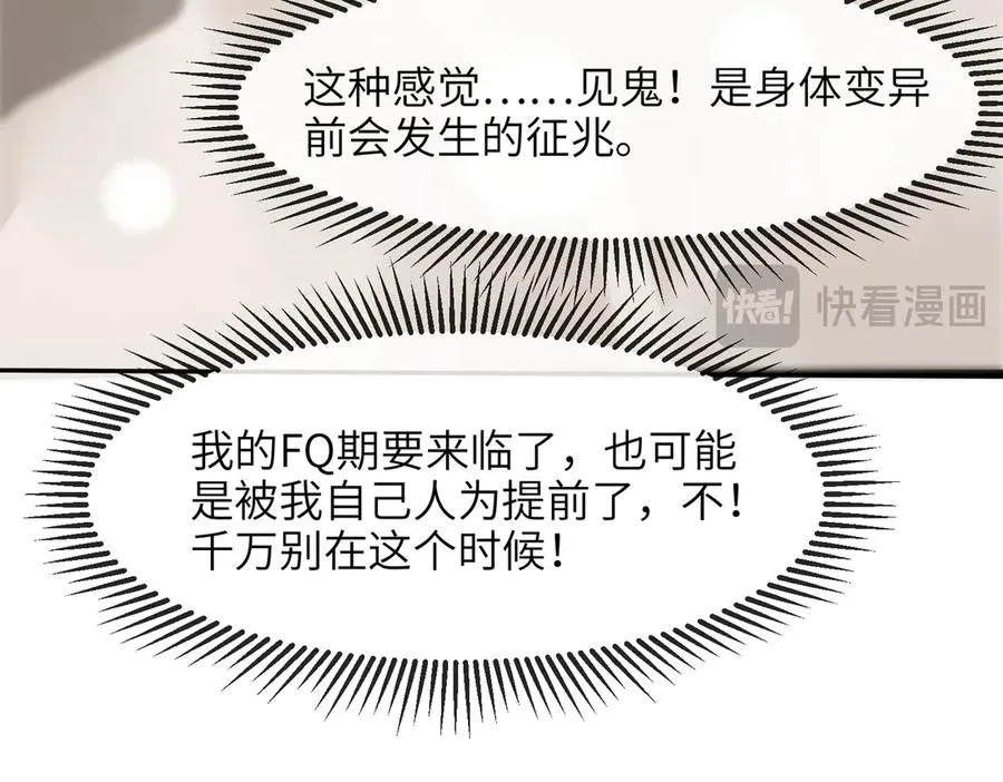 第81话 德萨罗的变化 第20页