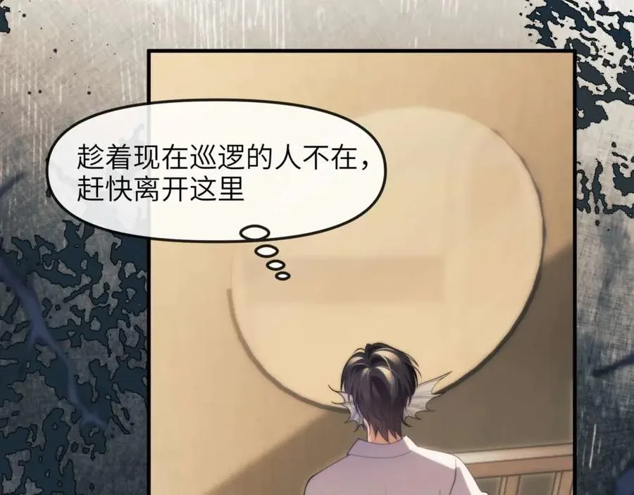 第81话 德萨罗的变化 第82页