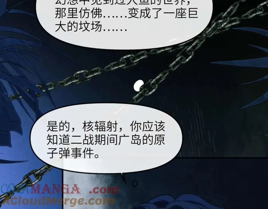 第82话 海底世界 第77页