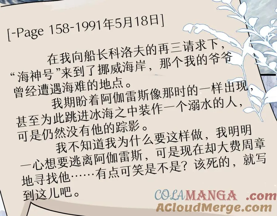 第84话 再见了，阿伽雷斯 第13页