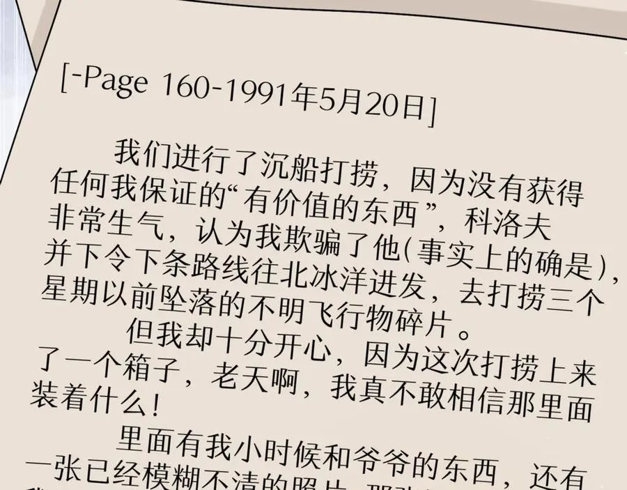 第84话 再见了，阿伽雷斯 第14页