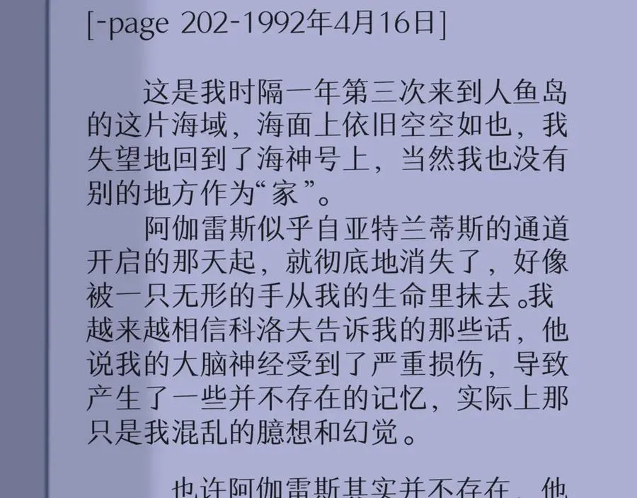 第84话 再见了，阿伽雷斯 第26页