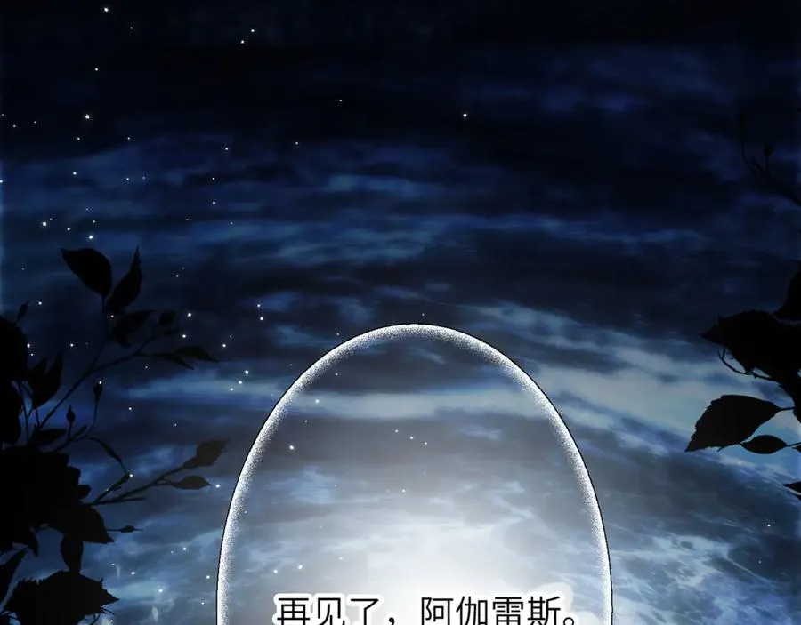 第84话 再见了，阿伽雷斯 第39页