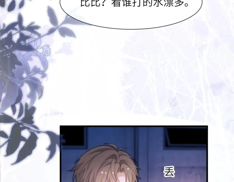 第84话 再见了，阿伽雷斯 第90页