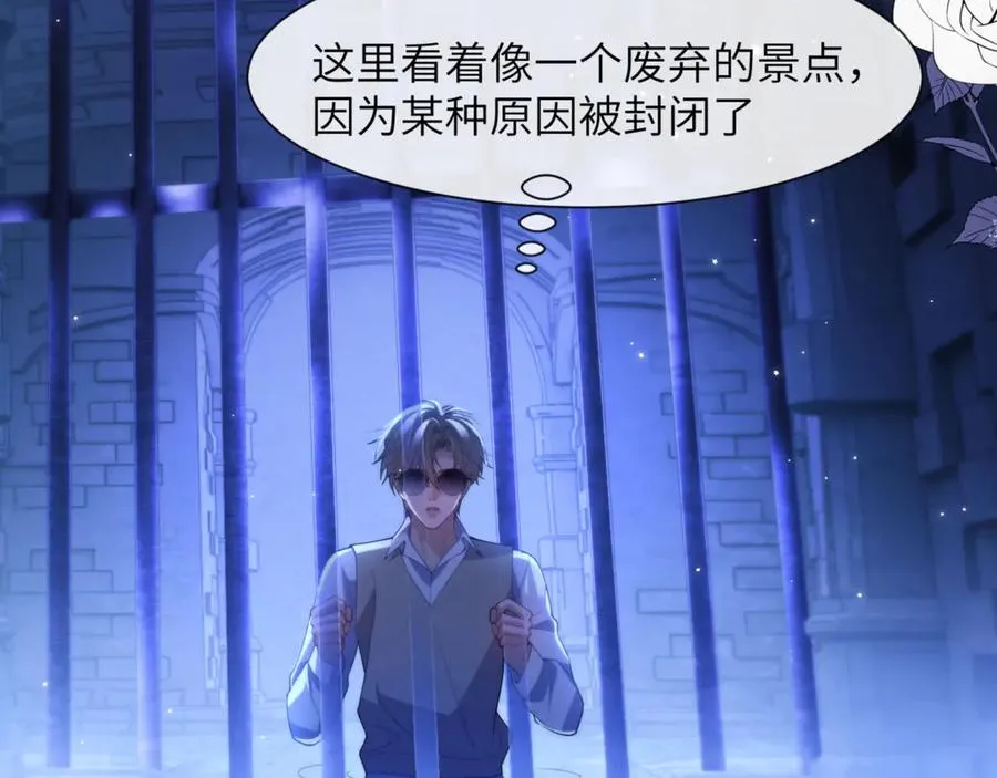 第85话 幻觉还是真实？ 第77页