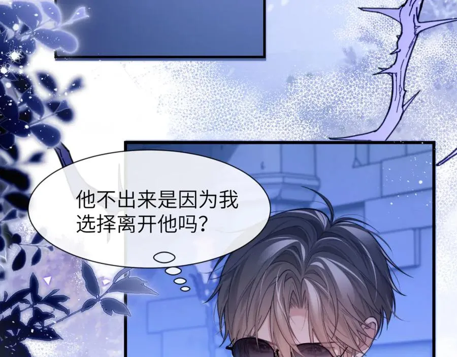 第86话 你在看着我吗？ 第8页