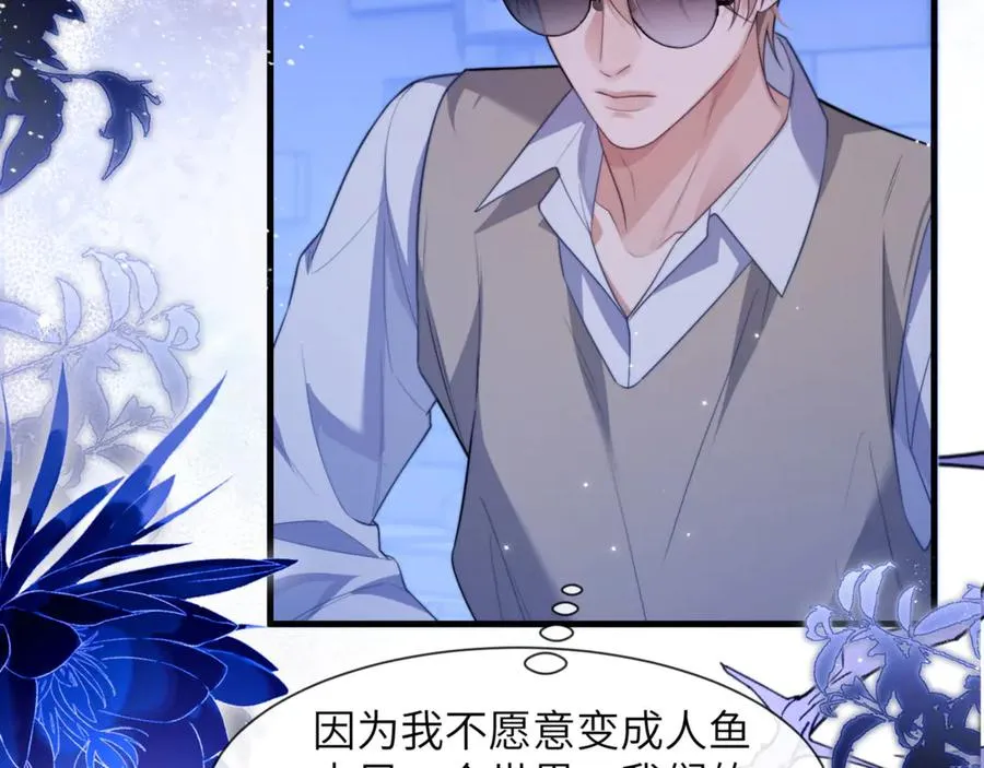 第86话 你在看着我吗？ 第9页