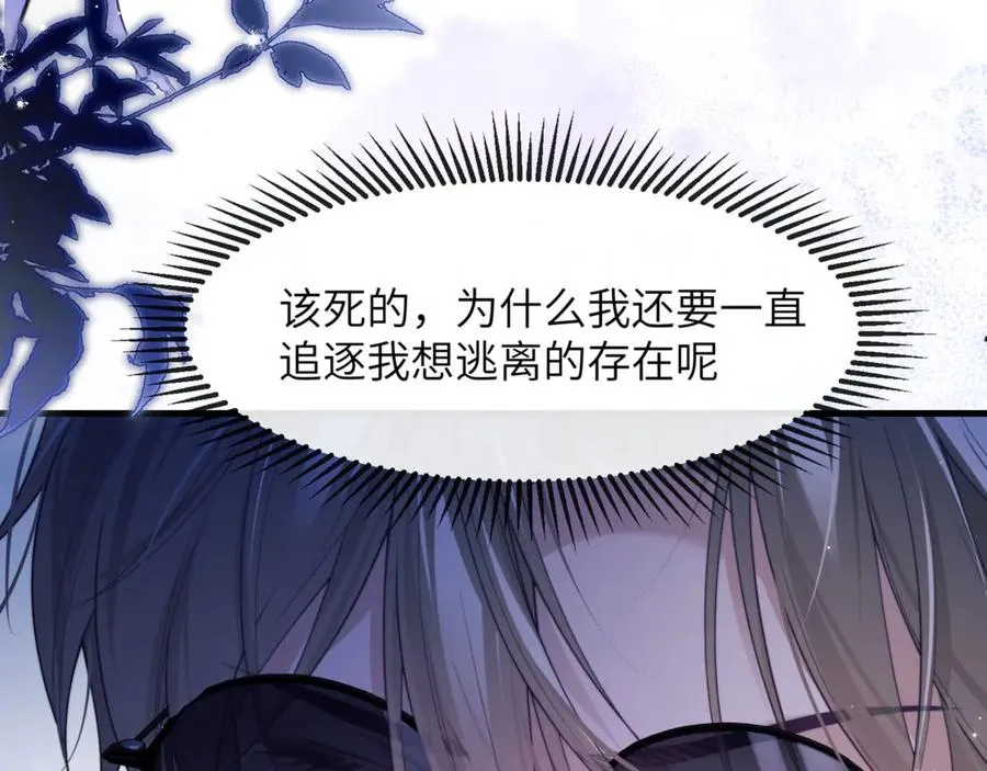 第86话 你在看着我吗？ 第12页