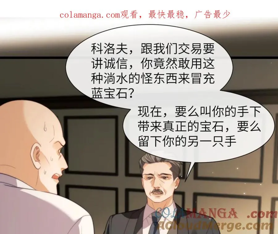 第88话 阿伽雷斯是她的情夫？ 第1页