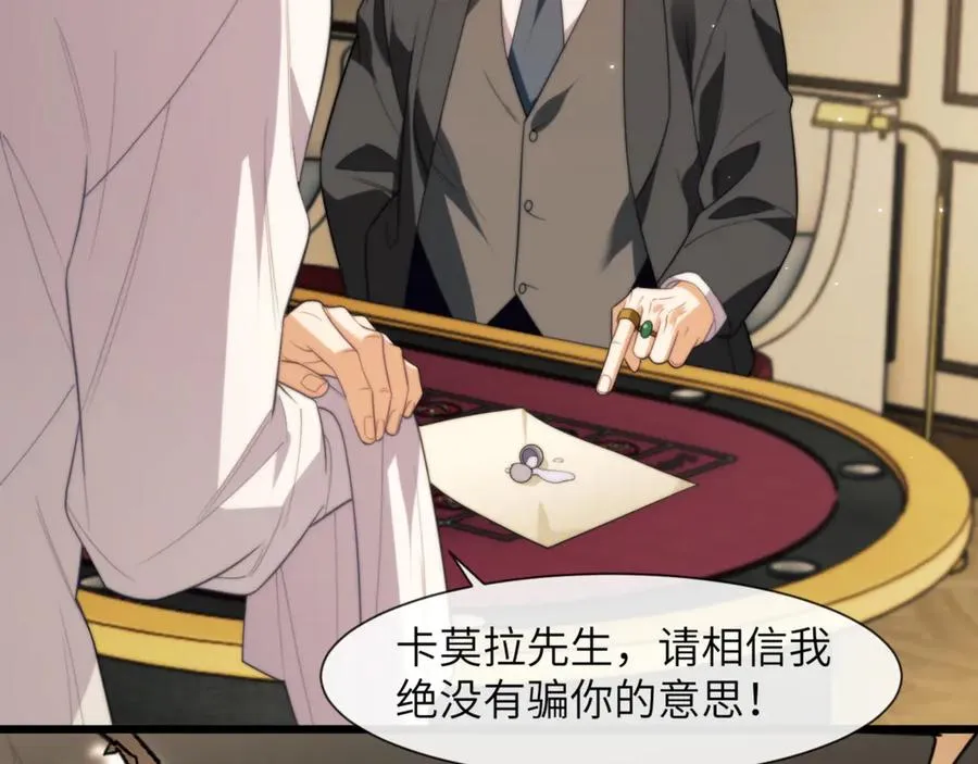 第88话 阿伽雷斯是她的情夫？ 第2页