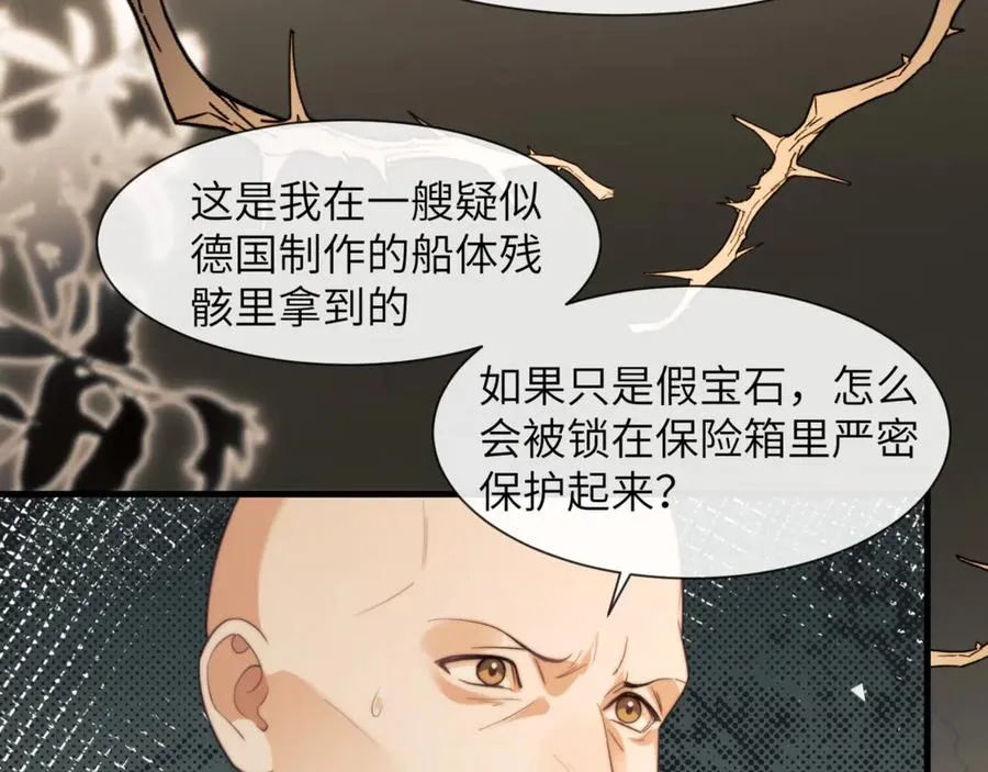 第88话 阿伽雷斯是她的情夫？ 第3页
