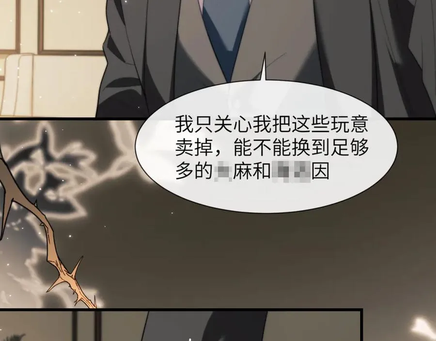 第88话 阿伽雷斯是她的情夫？ 第8页