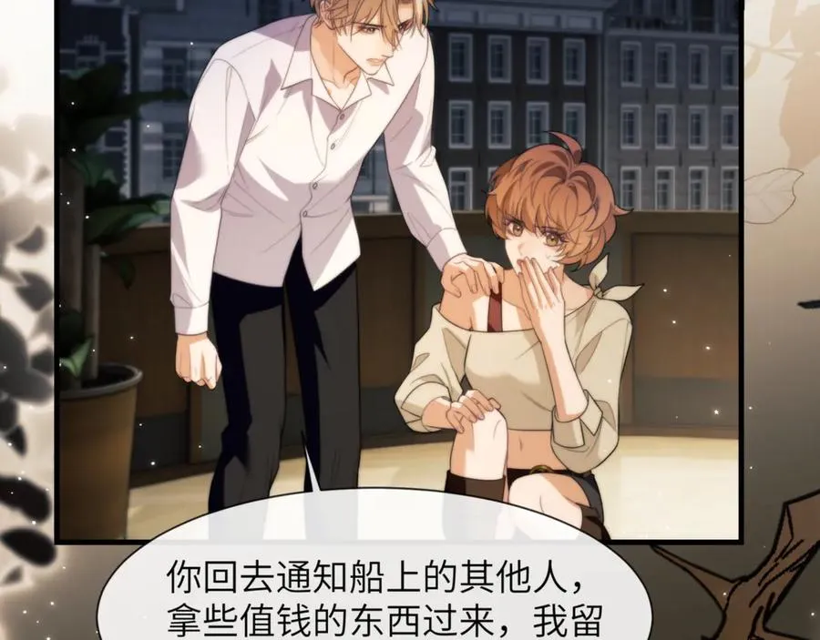 第88话 阿伽雷斯是她的情夫？ 第14页