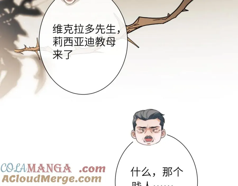 第88话 阿伽雷斯是她的情夫？ 第16页