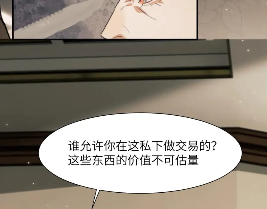 第88话 阿伽雷斯是她的情夫？ 第24页