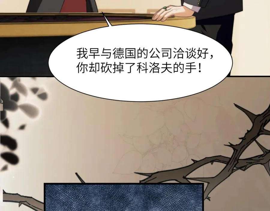第88话 阿伽雷斯是她的情夫？ 第26页