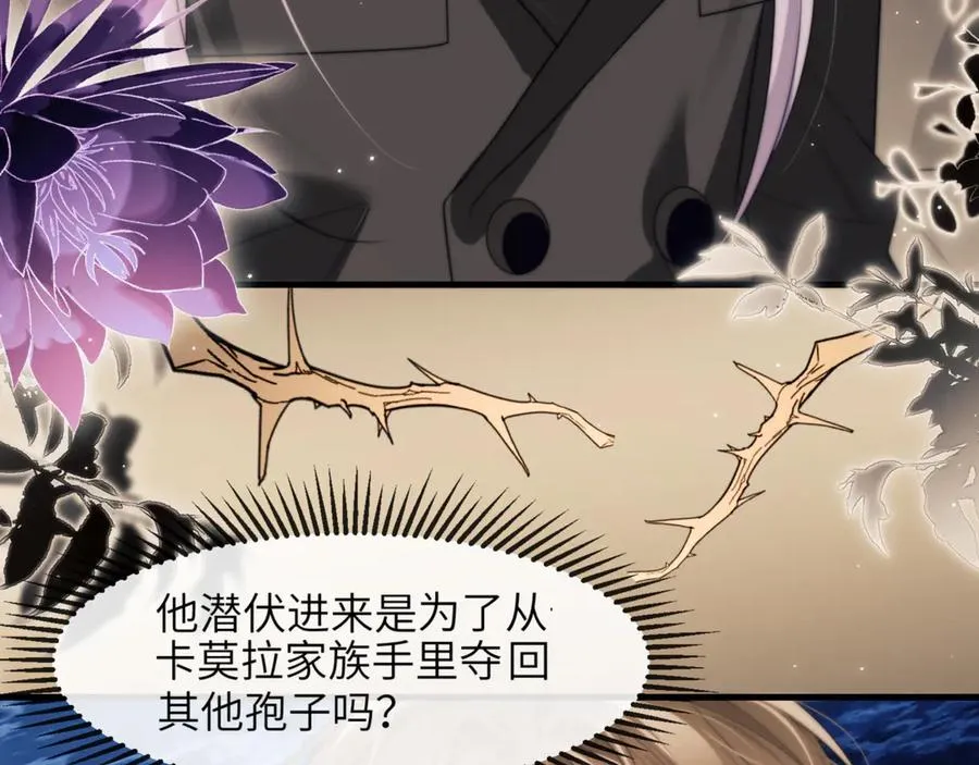 第88话 阿伽雷斯是她的情夫？ 第39页