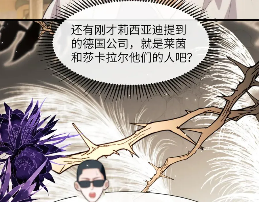 第88话 阿伽雷斯是她的情夫？ 第41页