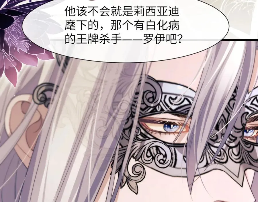 第88话 阿伽雷斯是她的情夫？ 第42页