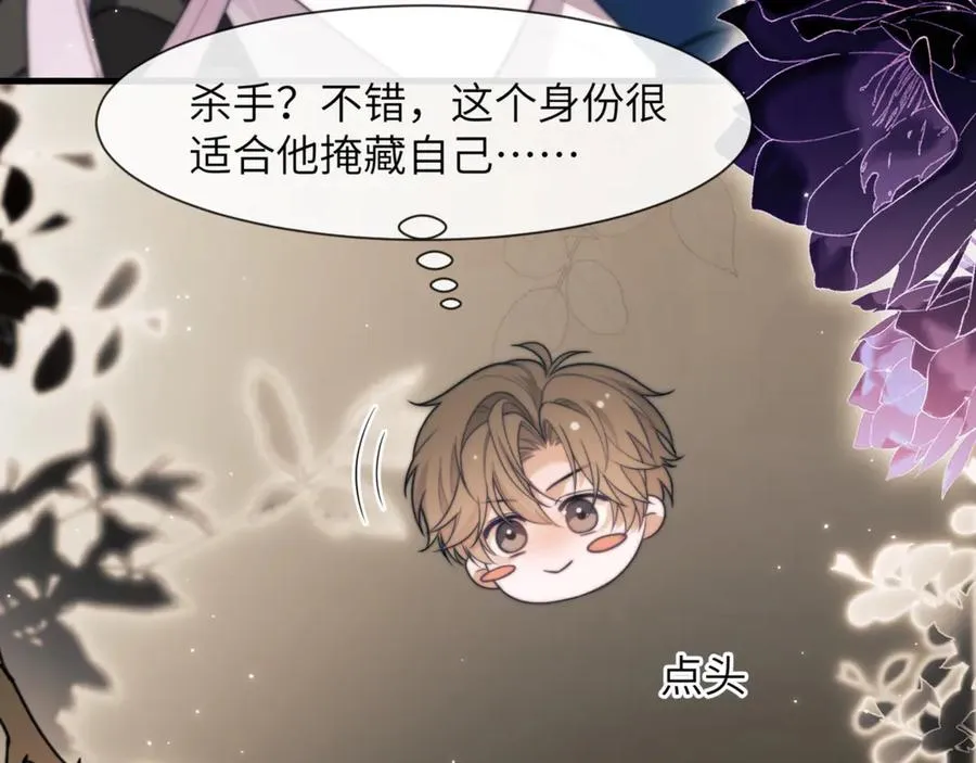 第88话 阿伽雷斯是她的情夫？ 第44页