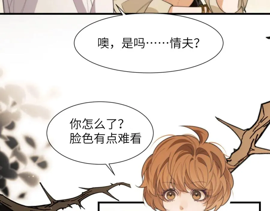第88话 阿伽雷斯是她的情夫？ 第47页