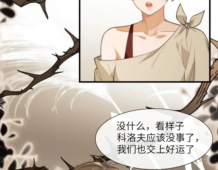 第88话 阿伽雷斯是她的情夫？ 第48页
