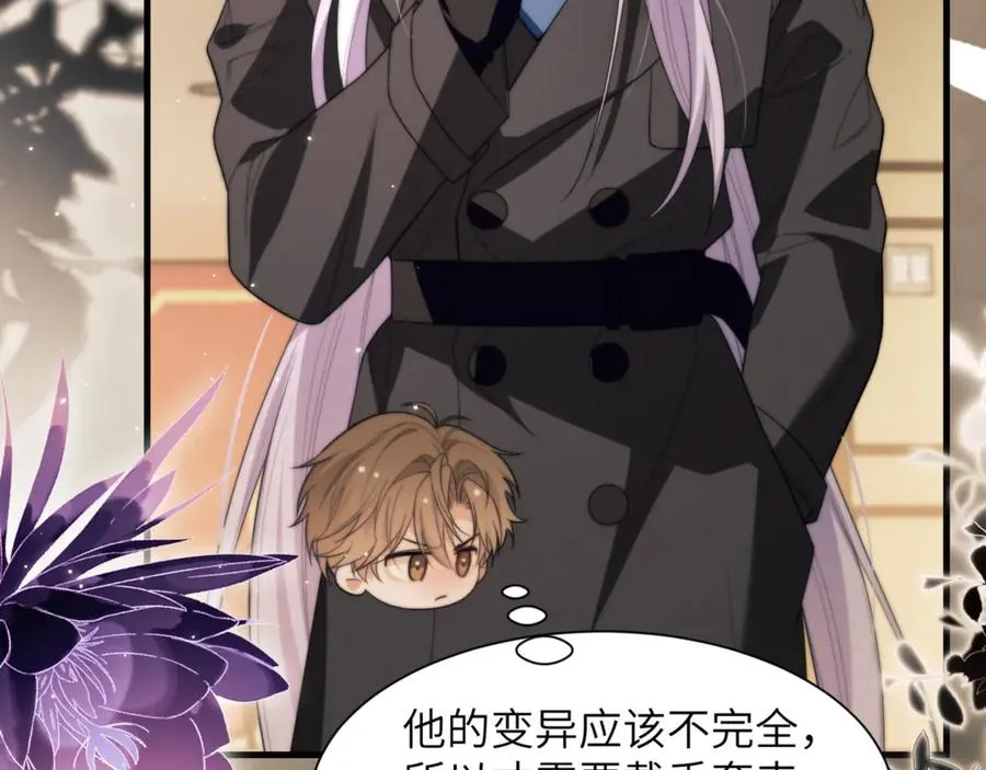 第88话 阿伽雷斯是她的情夫？ 第63页