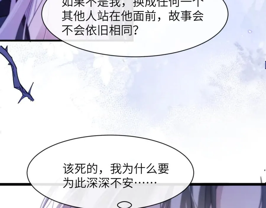 第90话 想把你一口吃掉 第6页