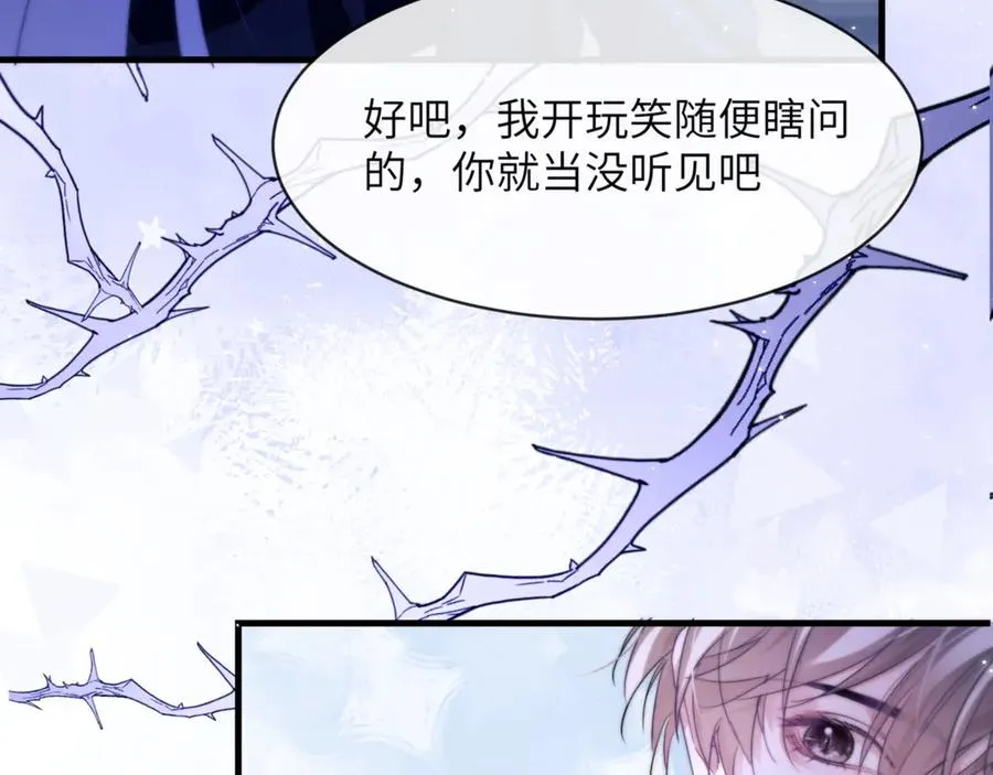 第90话 想把你一口吃掉 第12页