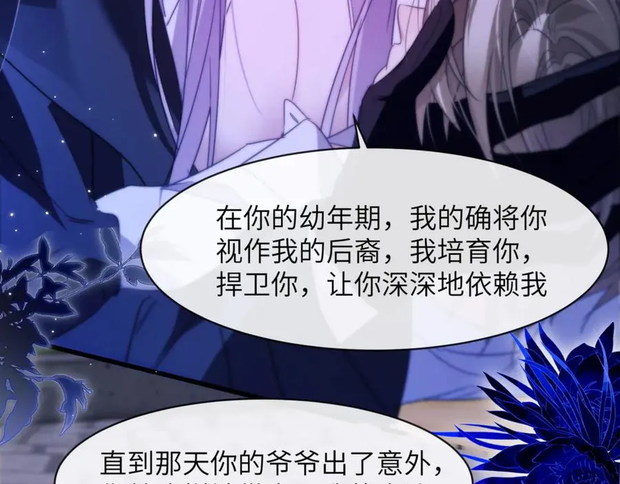 第90话 想把你一口吃掉 第30页