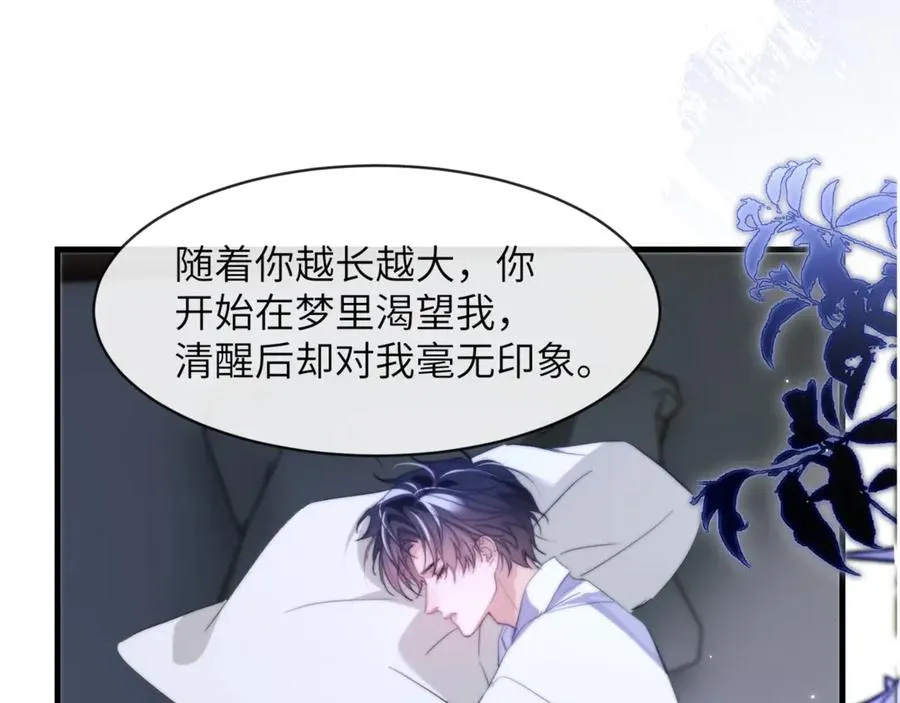 第90话 想把你一口吃掉 第35页