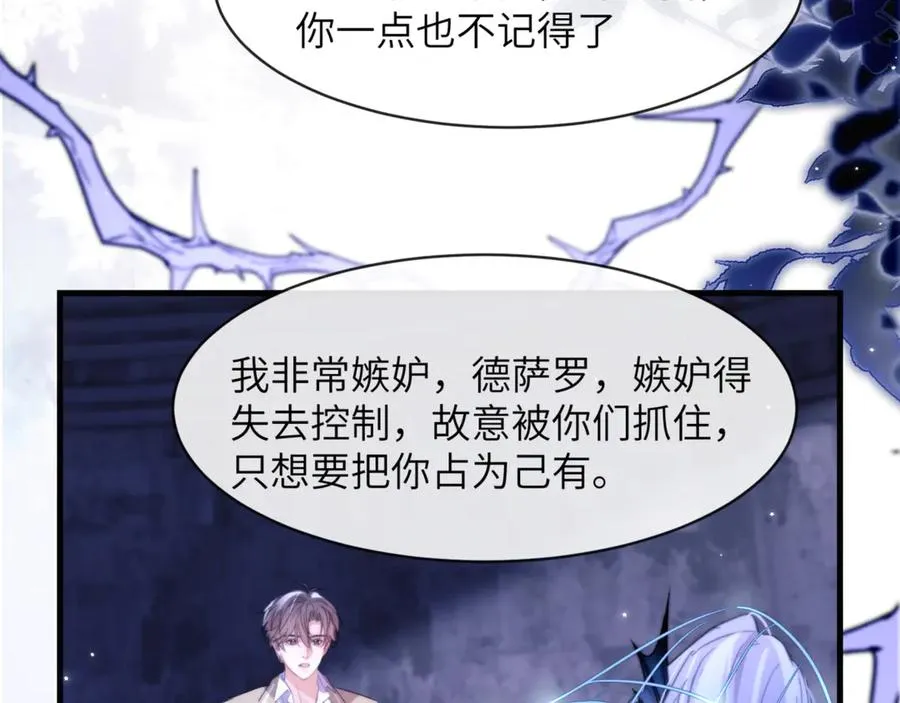第90话 想把你一口吃掉 第42页