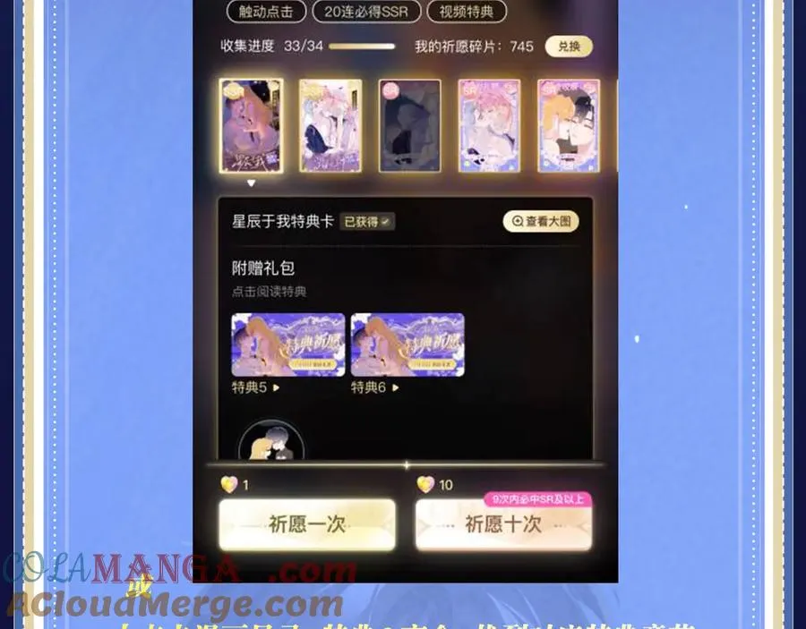 特典预热：4月24日 德萨罗翻身做主，捆绑蒙眼的‘惩罚’？ 第21页