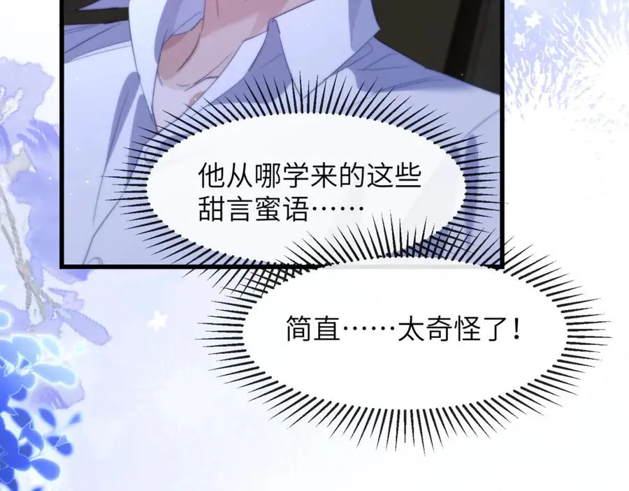 第91话 还想筋疲力尽…… 第2页