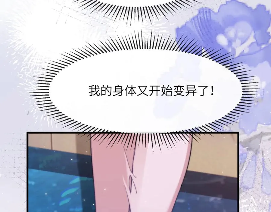 第91话 还想筋疲力尽…… 第41页
