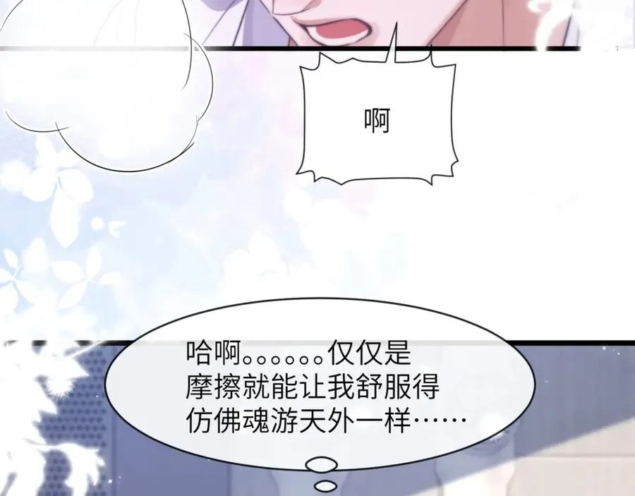 第91话 还想筋疲力尽…… 第60页