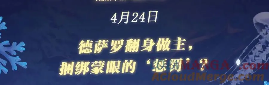 特典公开：4月24日 德萨罗翻身做主，捆绑蒙眼的‘惩罚’？ 第3页