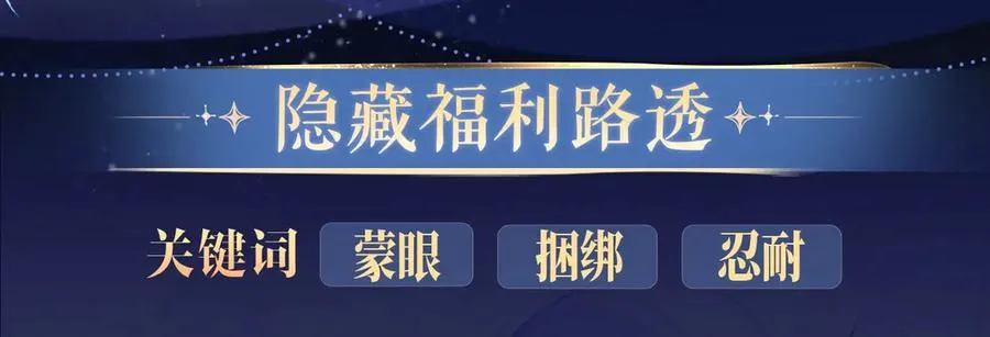 特典公开：4月24日 德萨罗翻身做主，捆绑蒙眼的‘惩罚’？ 第10页