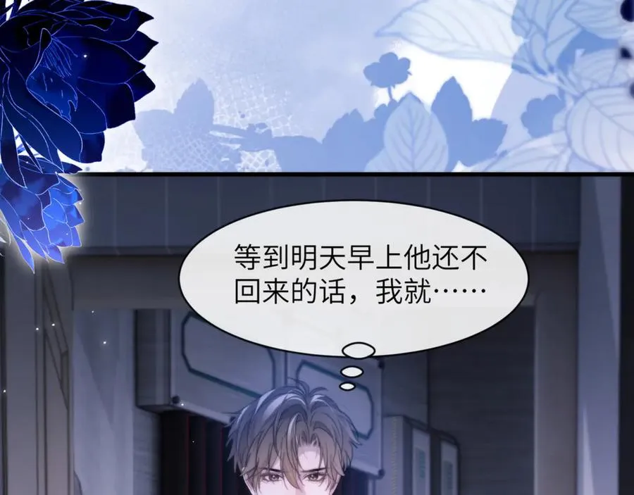 第92话 你会逃吗？ 第45页