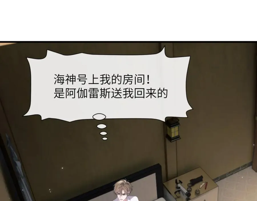 第95话 德萨罗，别逃的太远 第41页